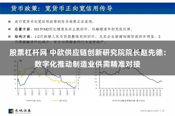 股票杠杆网 中欧供应链创新研究院院长赵先德：数字化推动制造业供需精准对接